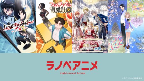 ラノベアニメ キービジュアル