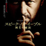 スピーク・ノー・イーブル 異常な家族 画像 1