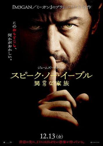 スピーク・ノー・イーブル 異常な家族 キービジュアル