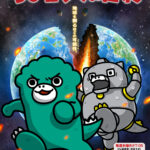 ちびゴジラの逆襲 第2期 画像 1