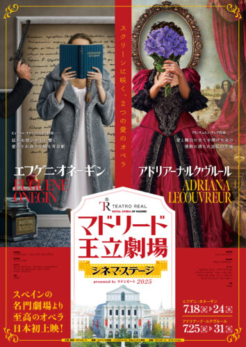 マドリード王⽴劇場 シネマ・ステージ『アドリアーナ・ルクヴルール』 キービジュアル