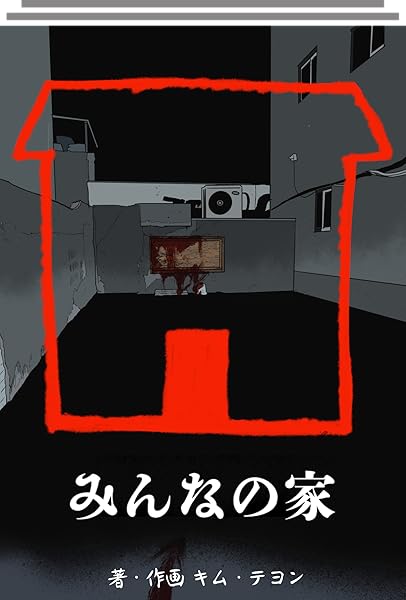 みんなの家 (全17話)