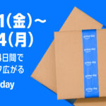 2025年『Amazon プライムデー』は先行セール7月8日～/本セール7月11日～14日の4日間開催 関連セール・キャンペーンまとめ