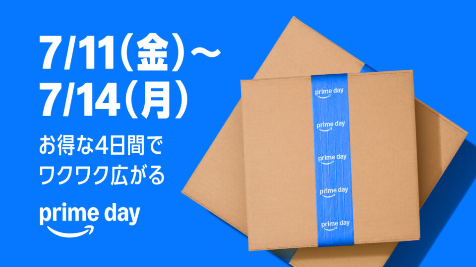 2025年『Amazon プライムデー』は先行セール7月8日～/本セール7月11日～14日の4日間開催 関連セール・キャンペーンまとめ