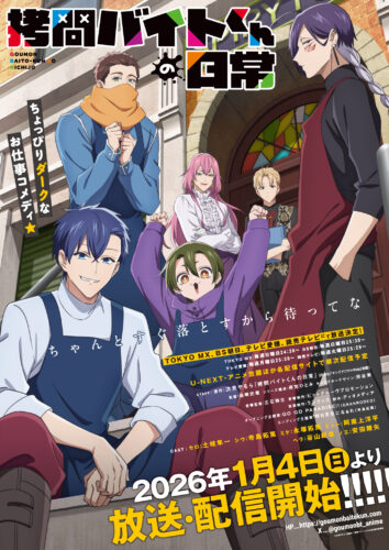 拷問バイトくんの日常 キービジュアル