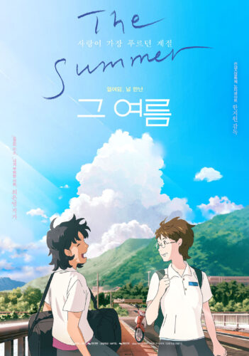 The Summer／あの夏 キービジュアル