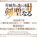 片田舎のおっさん、剣聖になるII 画像 4