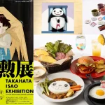 6月27日より開催『高畑勲展』追加情報。 『喫茶 高畑勲展』コラボメニュー、フォトスポットなど公開