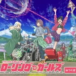 アニメ『ローリング☆ガールズ』10周年記念 茨城県つくば市とコラボイベント開催 2025年7月19日より