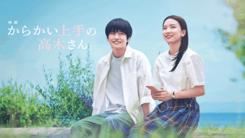 からかい上手の高木さん キービジュアル