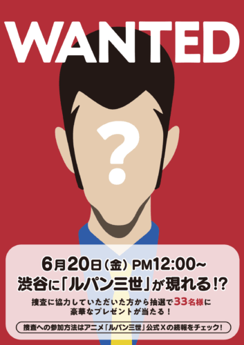 【ニセルパンをさがせ！】イベントポスター