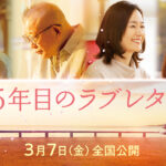 35年目のラブレター 画像 1