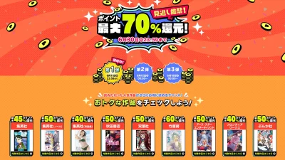 DMMブックス 電子書籍『最大70%ポイント還元』キャンペーン6月30日まで開催 集英社、秋田書店などの人気作も対象 記事サムネイル