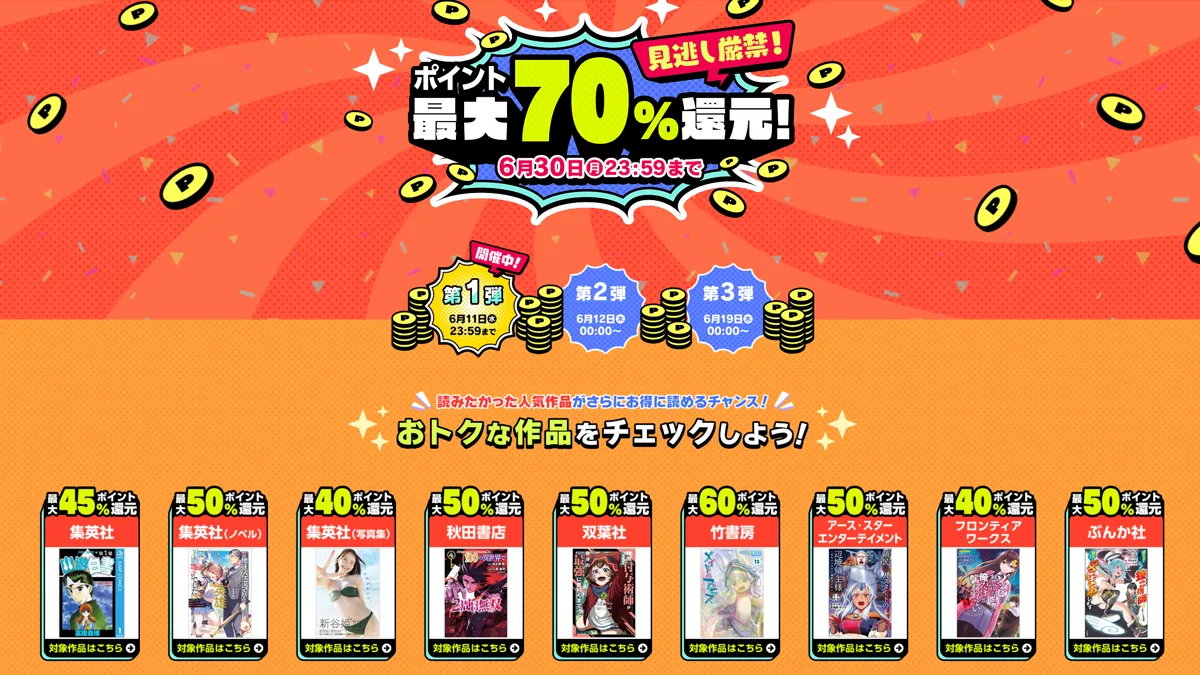 DMMブックス 電子書籍『最大70%ポイント還元』キャンペーン6月30日まで