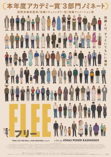 FLEE フリー キービジュアル