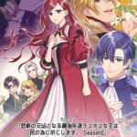 悲劇の元凶となる最強外道ラスボス女王 第2期 画像 1