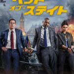 ヘッド･オブ･ステイト 画像 1
