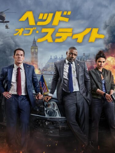 ヘッド･オブ･ステイト キービジュアル