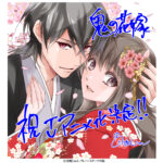 鬼の花嫁 画像 2