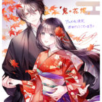 鬼の花嫁 画像 3