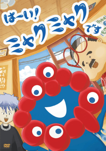 『はーい！ミャクミャクです』 DVD DMPBA-423

