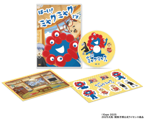 『はーい！ミャクミャクです』 DVD収録内容イメージ