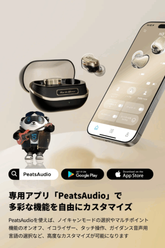 汎用アプリ『PeatsAudio』解説画像