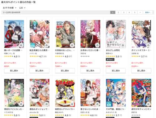 50%還元の作品一覧 