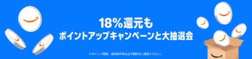 ポイントアップキャンペーン