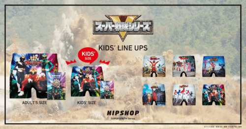 『HIPSHOP SUPER SENTAI Series』KIDS SIZE
