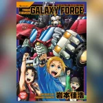 コミックボンボン連載『トランスフォーマー ギャラクシーフォース』 最終3話を加えた完全版、2025年8月発売決定