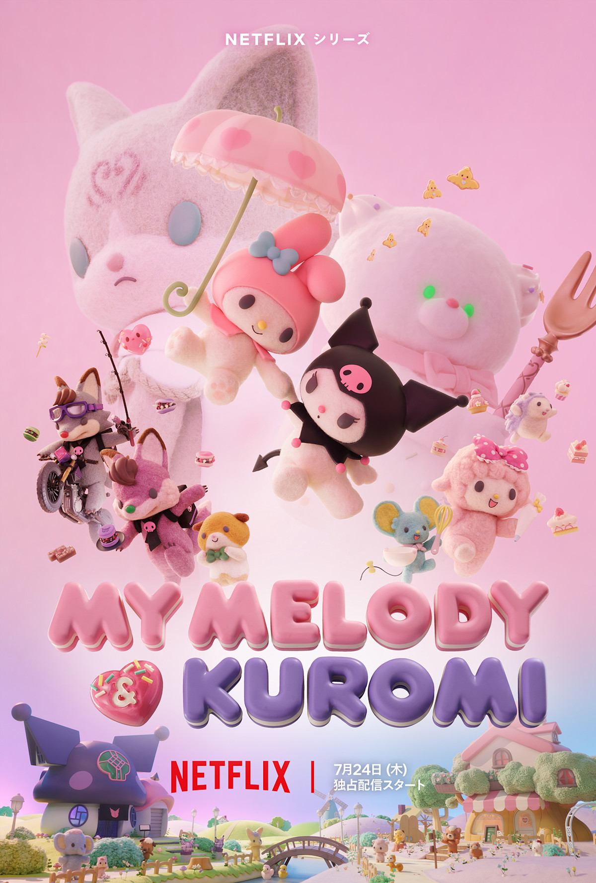 My Melody & Kuromi (アニメシリーズ) 作品詳細、配信サービス
