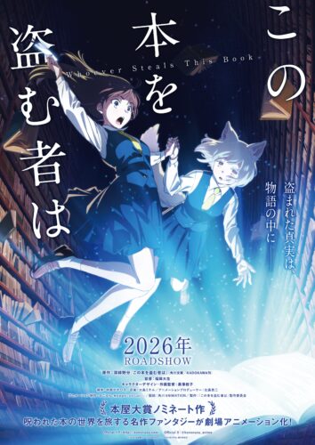 この本を盗む者は キービジュアル