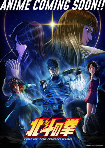 北斗の拳 -FIST OF THE NORTH STAR-