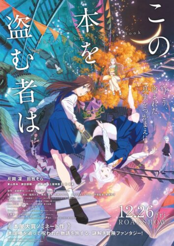 この本を盗む者は キービジュアル