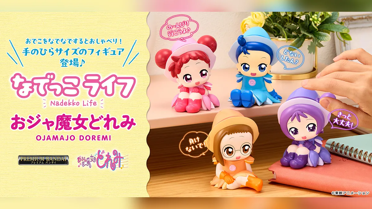 なでっこライフ おジャ魔女どれみ 全4種セット おでこを”なでる”と喋る『なでっこライフ おジャ魔女どれみ