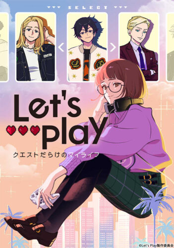 Let’s Play クエストだらけのマイライフ キービジュアル