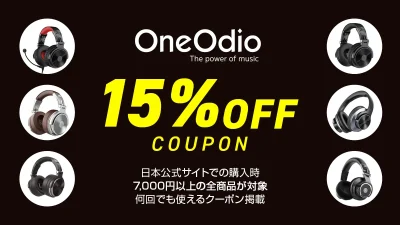 OneOdio日本公式サイト ヘッドホン購入に使える15％OFFクーポン 無期限、何回でも、何点購入でも！ 記事サムネイル