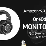 OneOdio『Monitor 60』レビュー ハイレゾ対応モニターヘッドホン 3cm極厚イヤーパッドで密閉感抜群【製品提供記事】