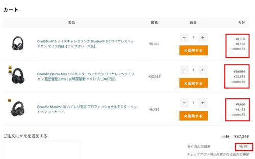 複数購入する場合でも全ての製品が15％OFFになります