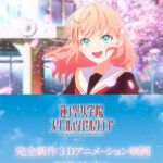 ラブライブ！蓮ノ空女学院スクールアイドルクラブ 画像 1