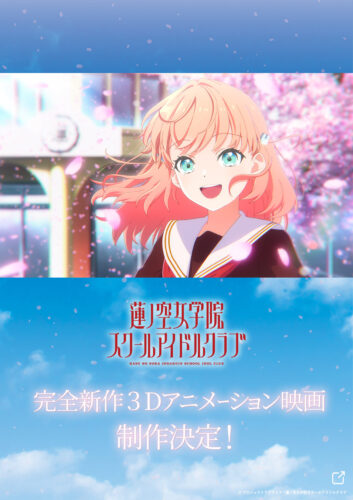 ラブライブ！蓮ノ空女学院スクールアイドルクラブ キービジュアル