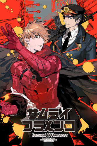サムライフラメンコ キービジュアル