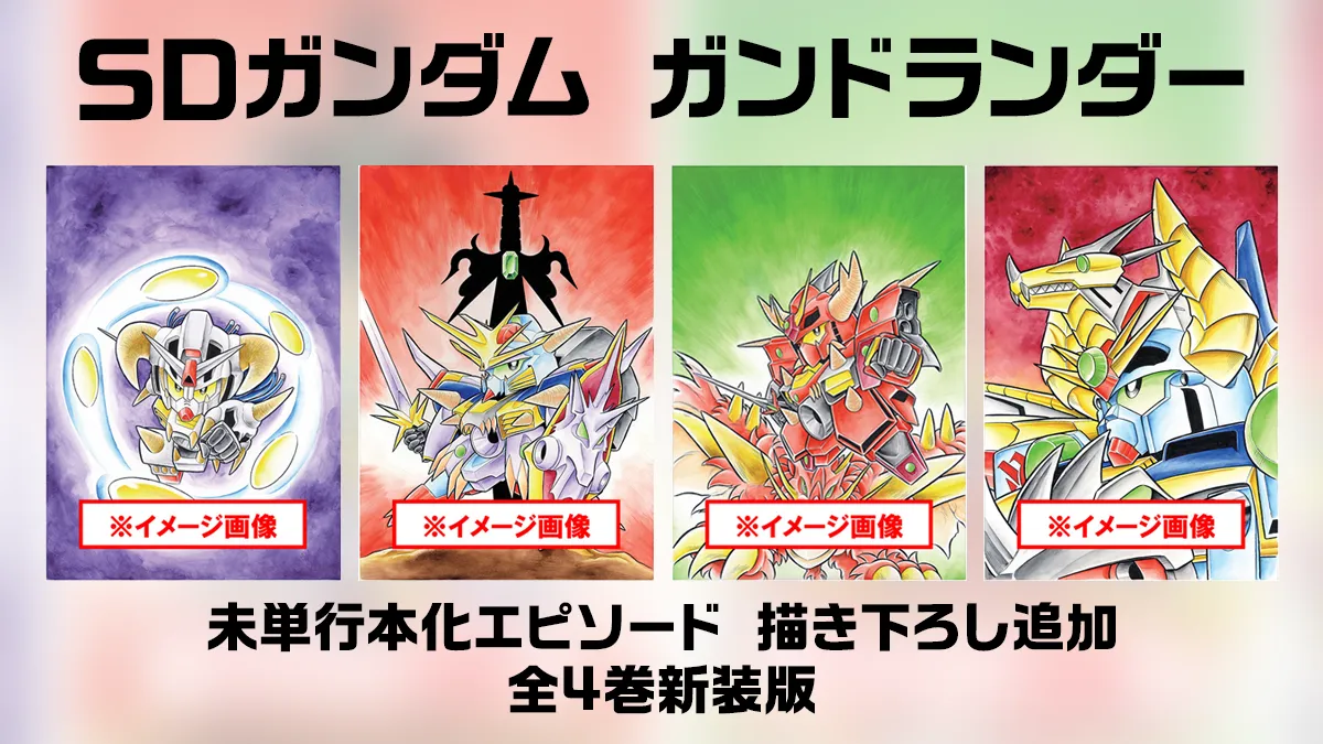 sd-gundam-gundlander-reprint-