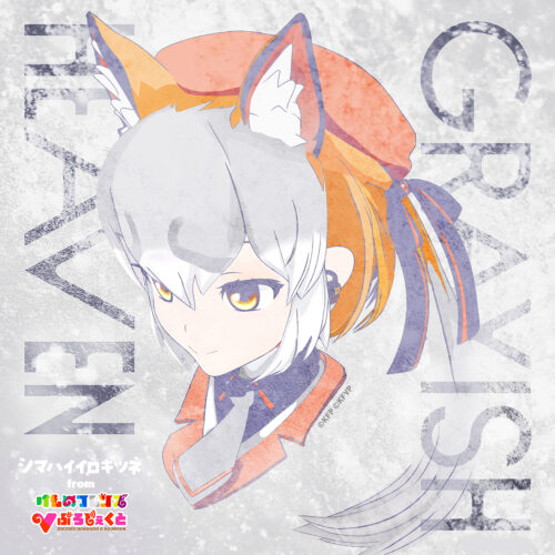 Grayish Heaven - シマハイイロギツネ