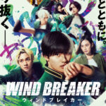 WIND BREAKER 画像 1