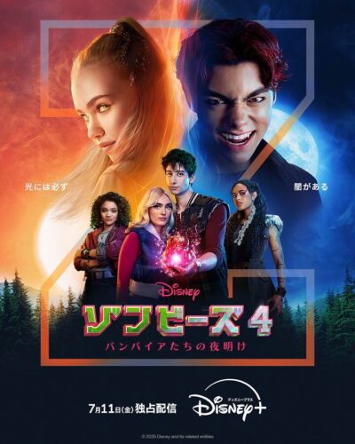 ゾンビーズ4 バンパイアたちの夜明け キービジュアル