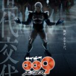 サイボーグ009 ネメシス 画像 1