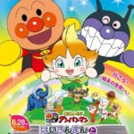 それいけ！アンパンマン ばいきんまんとえほんのルルン 画像 1
