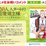 領民0人スタートの辺境領主様 画像 5